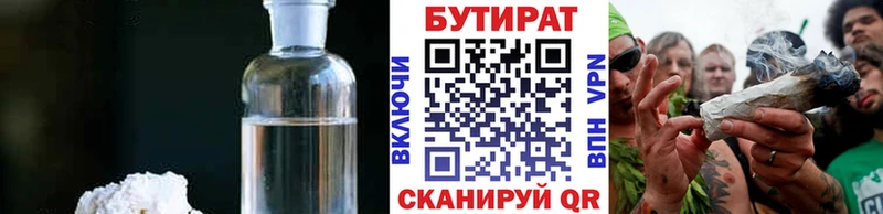 закладки  Юрюзань  Бутират Butirat 